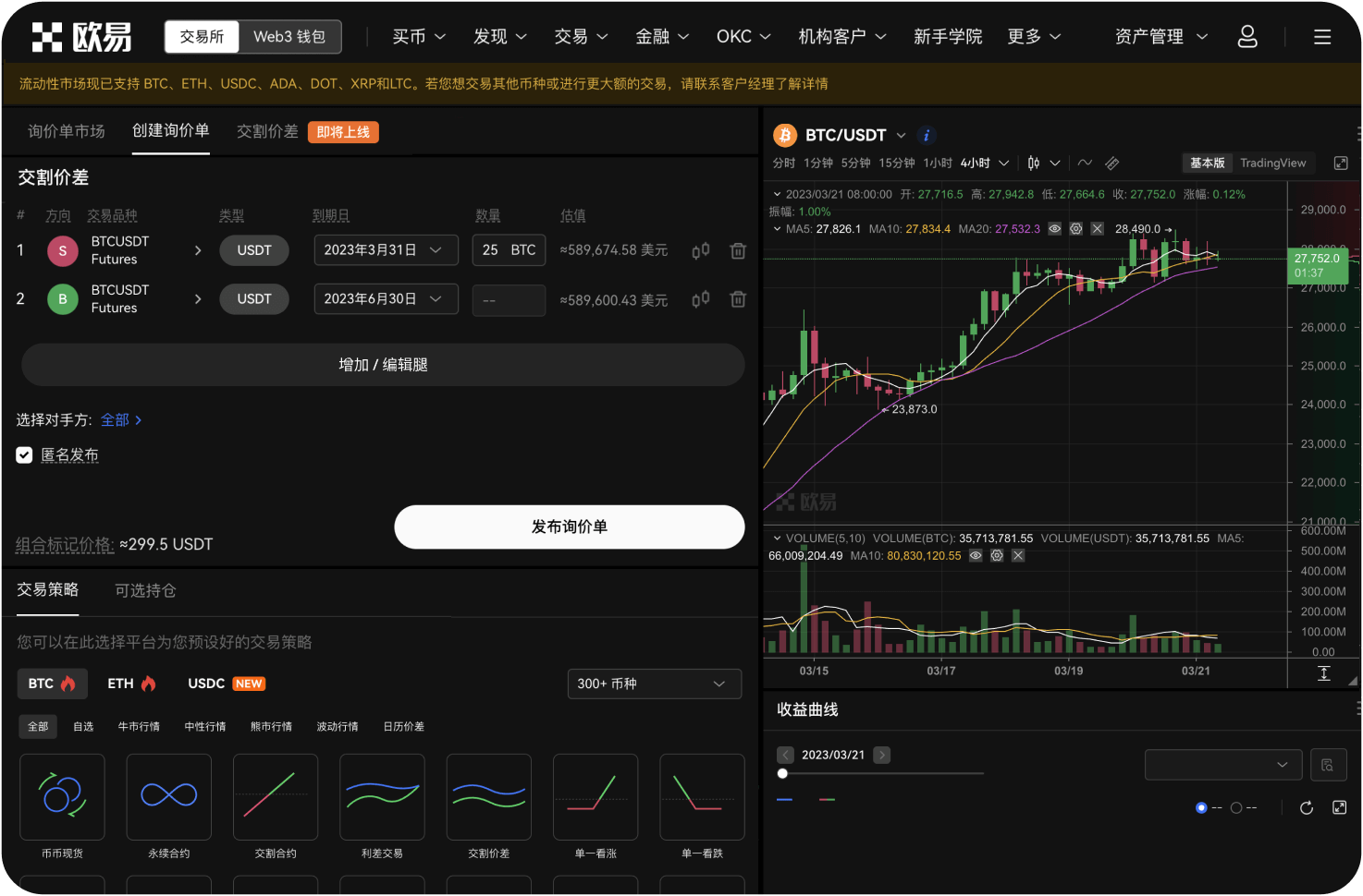OK-欧易交易所APP